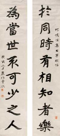 曾熙 癸亥（1923年）作 楷书八言联 对联